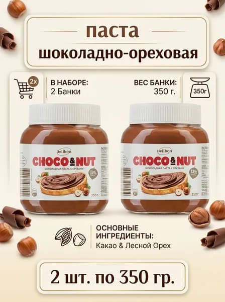 Паста шоколадно-ореховая 2 шт. по 350г
