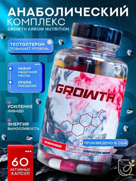 RIPP'D Nutrition Growth Природный Бустер Тестостерона 60 капсул