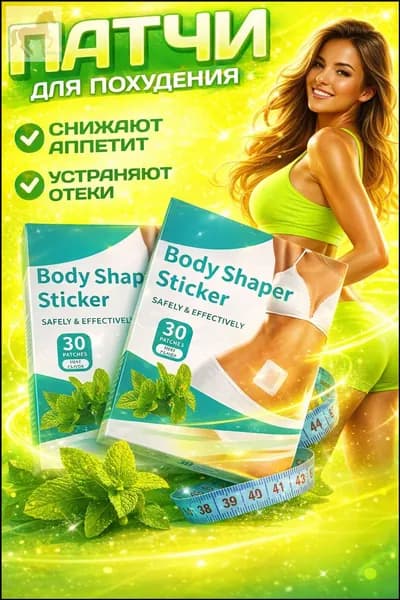Пластырь для похудения 3см Х 3 см