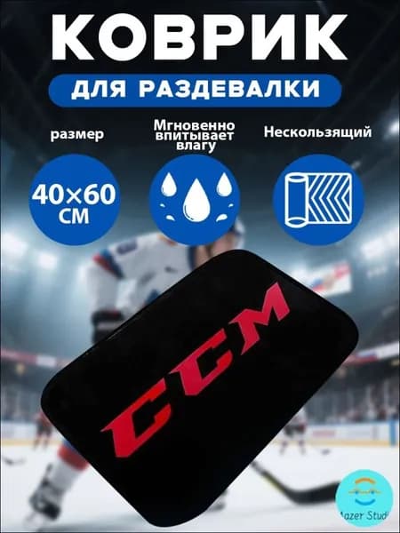 Аксессуары для хоккея