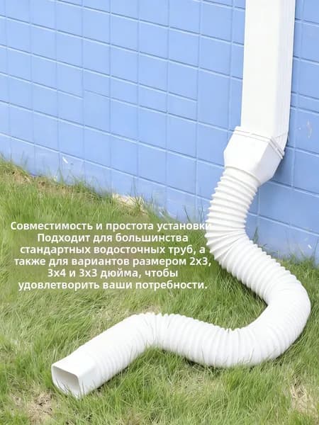 Удлинитель водосточной трубы гибкий для защиты фундамента и слива