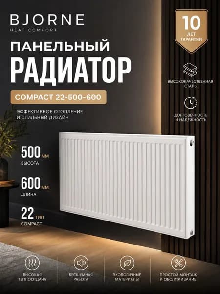 Панельный радиатор BJORNE Compact 22-500-600