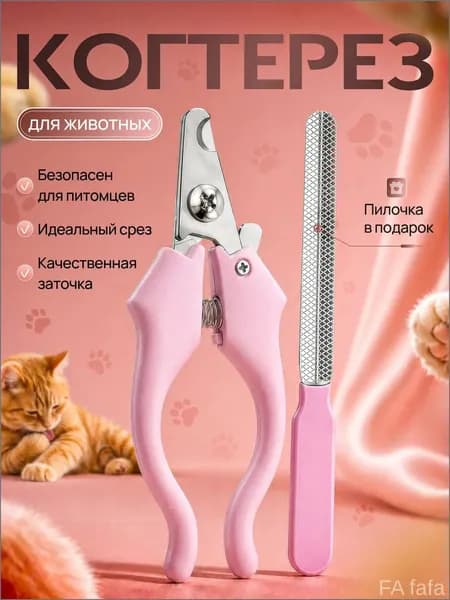 Качественный ограничитель для когтей кошек и собак