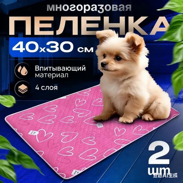 пеленка многоразовая 40*30cm 2шт розовая