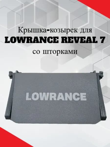 Защитная крышка со шторками для эхолота Lowrance hook2/reveal 7" TripleShot серая