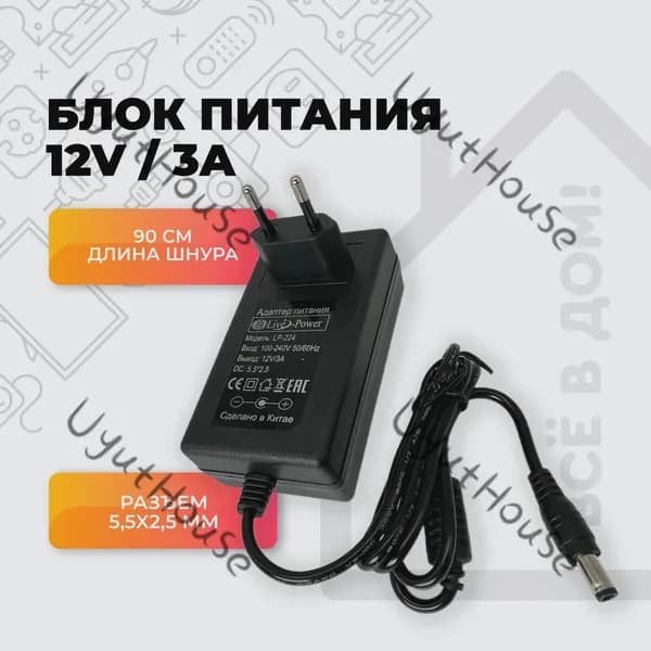 Блок питания 12V 3A, сетевой адаптер 12В 3А, универсальный, для видеонаблюдения, светодиодных лент, приставок Три