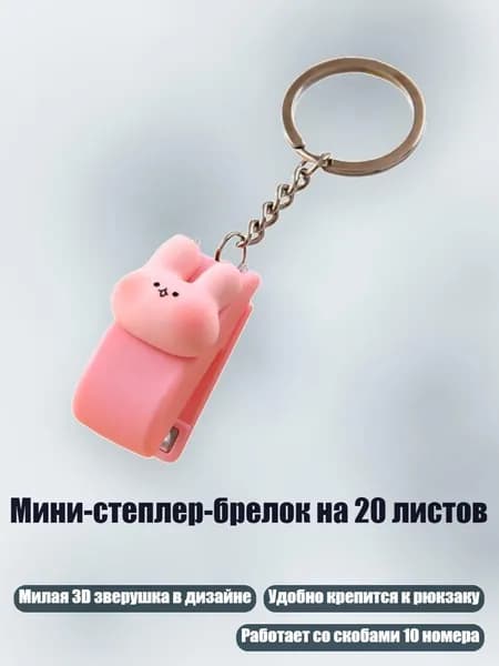 Степлер