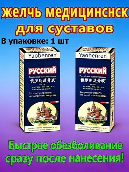 желчь медицинская для суставов