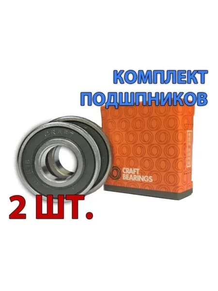Комплект 2 шт. Подшипник 628-2RS (180028) CRAFT BEARINGS