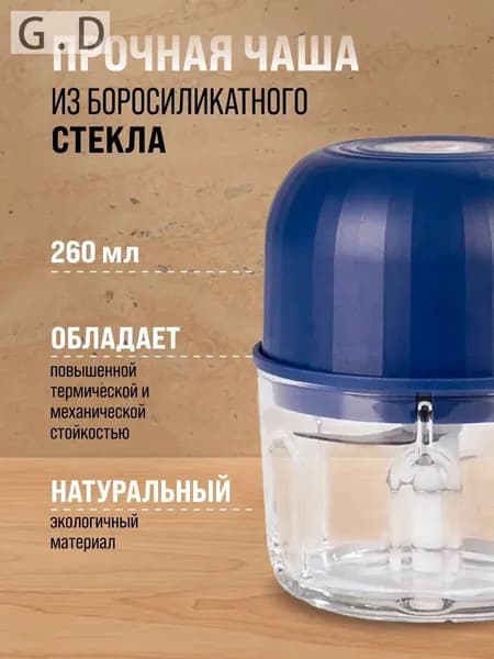 Измельчитель электрический кухонный 260 мл беспроводной чоппер для овощей чеснока детского питания