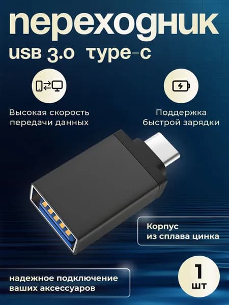 Переходник с USB 3.0 на Micro USB
