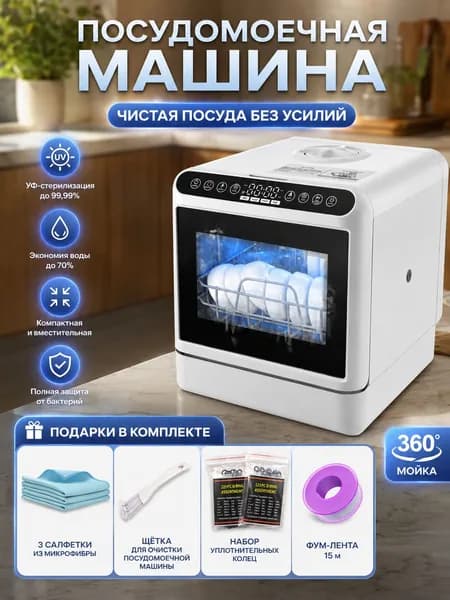 Посудомоечная машина mzm-20260701111210745, белый, черный