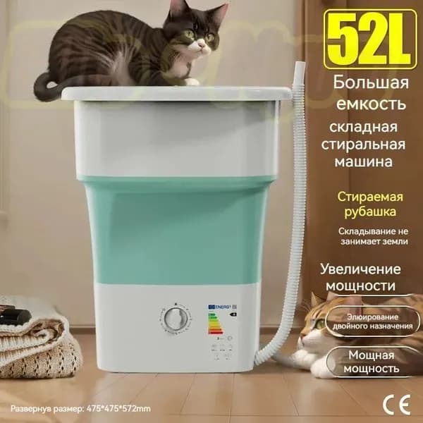Складная стиральная машина объемом 52 л