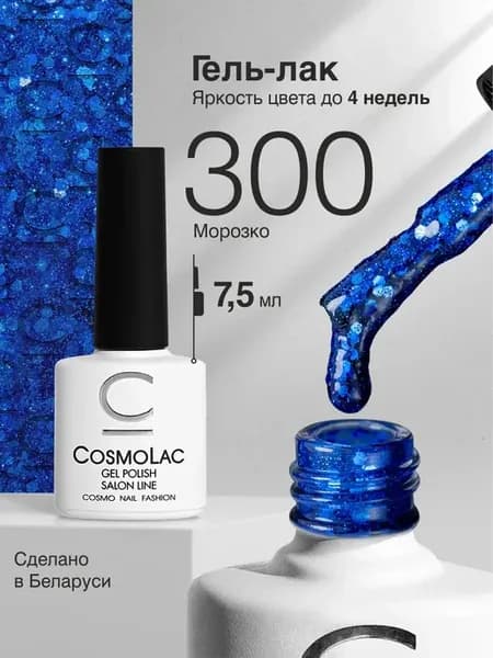 Гель лак для ногтей с блестками №300