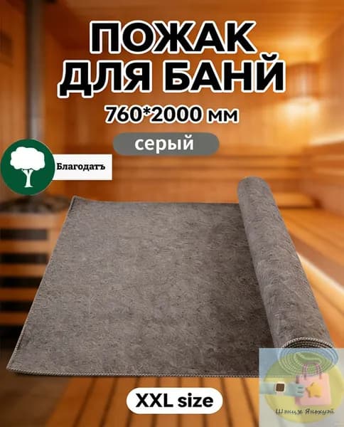 Войлочный влагостойкий матрас из химического волокна, коврик для сауны, 80*200 см