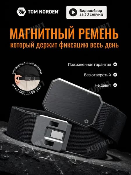 Ремень тактический, размер: Универсальный