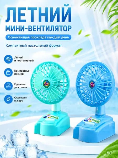 вентилятор электрический, голубой