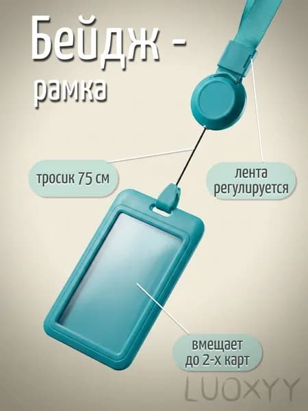 Бейдж для пропуска с рулеткой