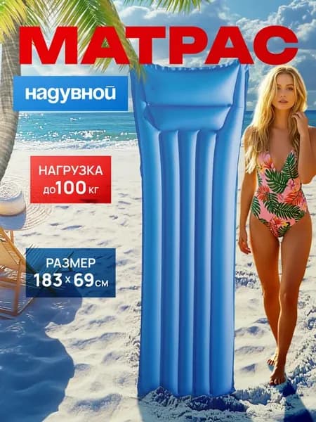 Матрас для плавания