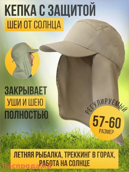 Бейсболка для рыбалки и охоты Защита от солнца