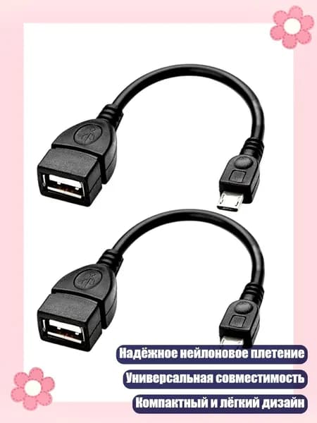 USB кабель с высокой скоростью 480 Мбит/с для телефонов, планшетов и камер