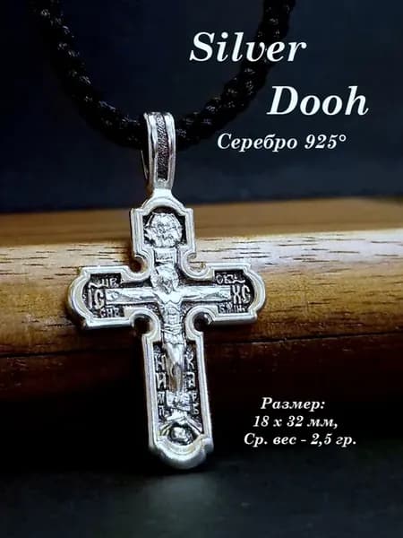 Крестик Серебро 925