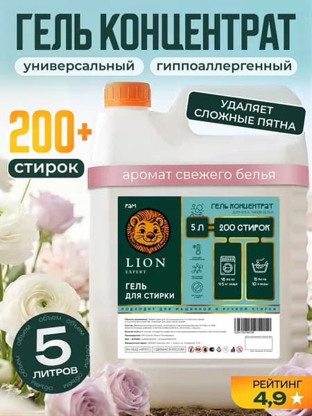 Гель для стирки LION Expert 5 литров концентрат, универсальный, гипоаллергенный, жидкий порошок 200 стирок