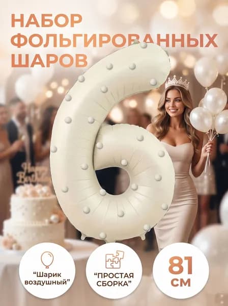 Шарик воздушный белый Шарик воздушный