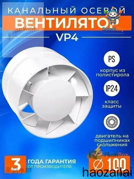 Канальный приточно-вытяжной вентилятор AURAMAX VP4, диаметр 100 мм, 14 Вт, 107 м3/ч, в туалет, в ванную, белый