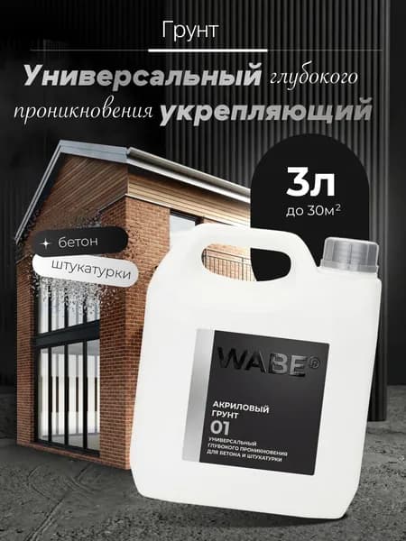 WABE, Акриловый грунт, 3л