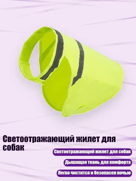 Светоотражающий жилет для собак, Флуоресцентный желтый - L
