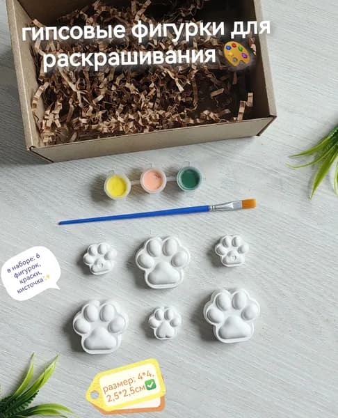 Гипсовые фигурки для раскрашивания таба лапки набор для творчества