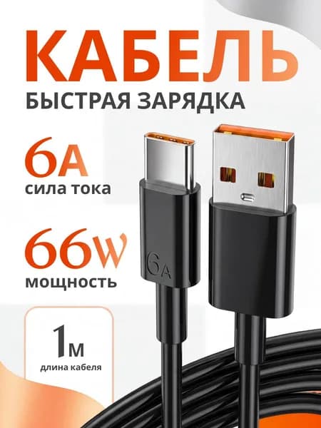Кабель для мобильных устройств USB Type-A/USB Type-C, 1 м, черный