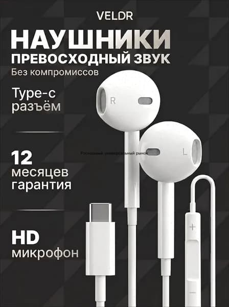 Наушники проводные с микрофоном Наушники проводные с микрофоном, USB Type-C, USB Type-C, белый