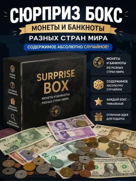 Мировые деньги