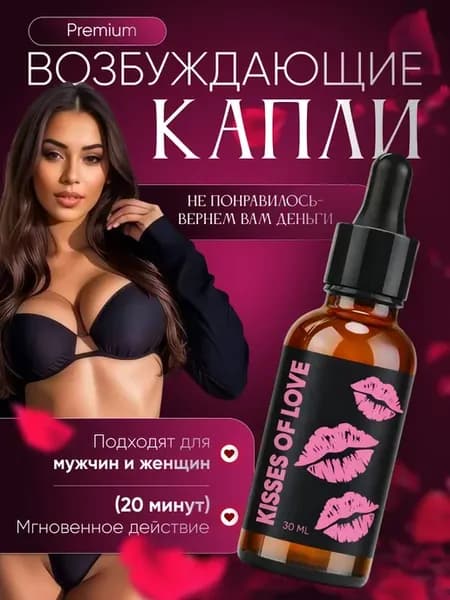 Возбуждающие капли для мужчин и женщин афродизиак 18+ вигра