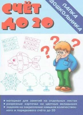 Счет до 20. Д - 603