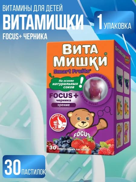 Витамишки Focus + черника 30 шт, 1 упаковка