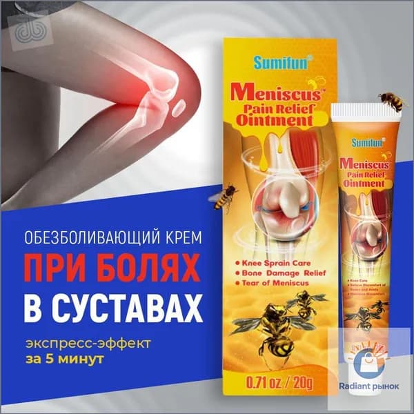 Китайская мазь для лечения суставов, мениска и артрита, от болей в спине, качественный состав, 2 шт