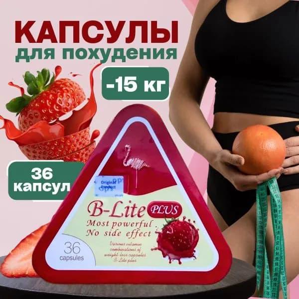 Таблетки для похудения B Lait, капсулы жиросжигатели Билайт