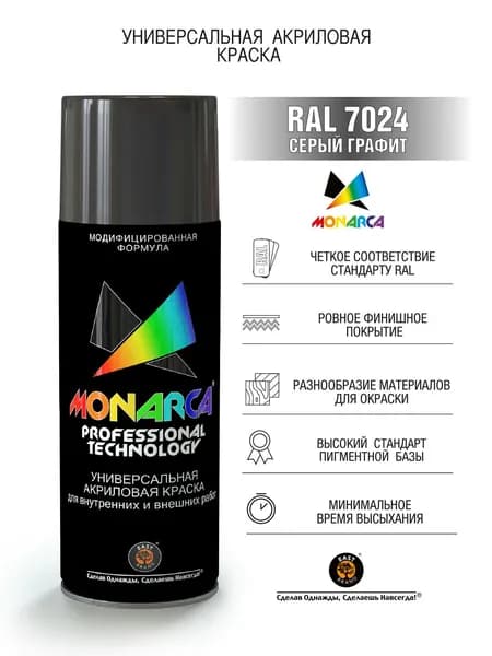 Monarca Аэрозольная краска Быстросохнущая, Гладкая, до 32°, Акриловая, Глянцевое покрытие, 520 л, 0.28 кг