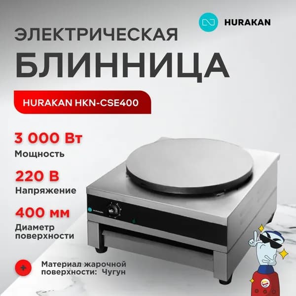Блинница электрическая Hurakan HKN-CSE400. Товар уцененный