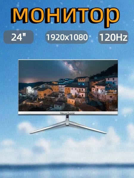 VecorSonic 23.8" Монитор 120герц, FULL-HD, IPS (24AO 1k 120Hz ZB-LM68), IPS, 1920x1080 Full HD, 120 Гц, белый