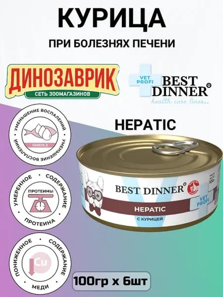 Корм для собак Hepatic для печени, курица 6шт x 100г