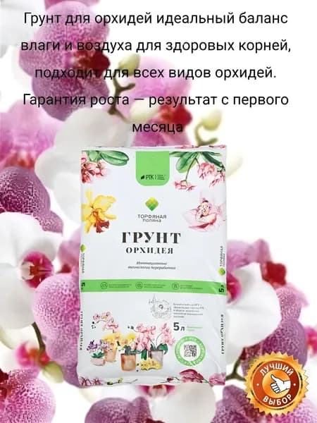 Торфяная поляна Грунт