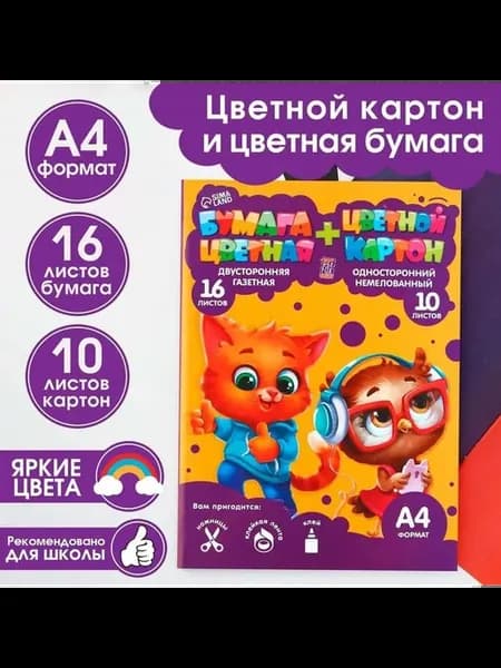 Набор "Учись на 5+", цветной картон + цветная бумага, А4