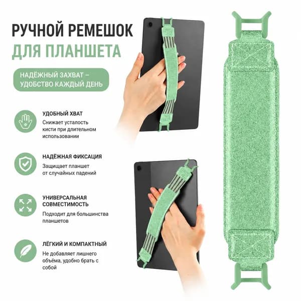 Ремешок-держатель для электронной книги 6-7 дюймов, эластичный, ярко-зеленый