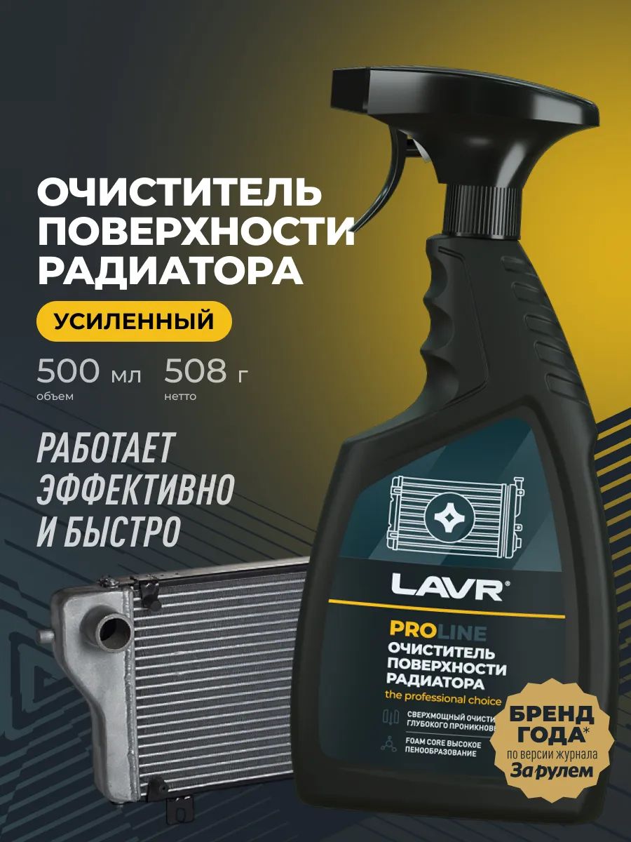 Очиститель радиатора PROLine, 500 мл / Ln2032