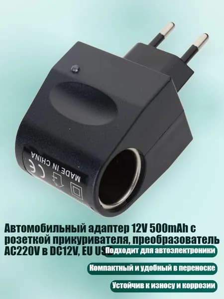Автомобильный адаптер 12V 500mAh с розеткой прикуривателя, преобразователь AC220V в DC12V, EU USB, - EU