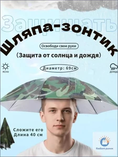 Зонт
